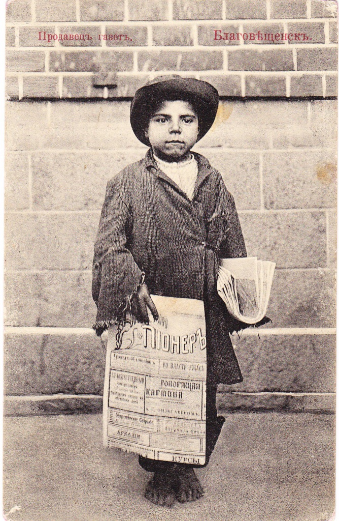 0079. Уличный продавец газет г.Благовещенск. 1903 г..jpg 0079. Уличный продавец газет г.Благовещенск. 1903 г..jpg